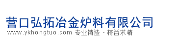 遼寧重?zé)V砂、營(yíng)口重?zé)V砂----營(yíng)口弘拓冶金爐料有限公司